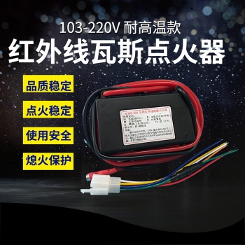 103高溫點火器
