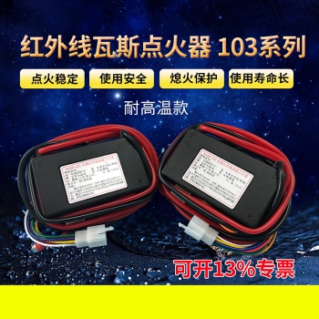103高溫點火器