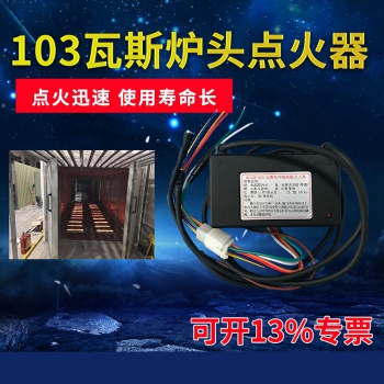 103瓦斯點火器