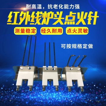 點火針